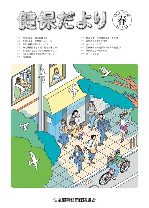 2024年　spring No.80