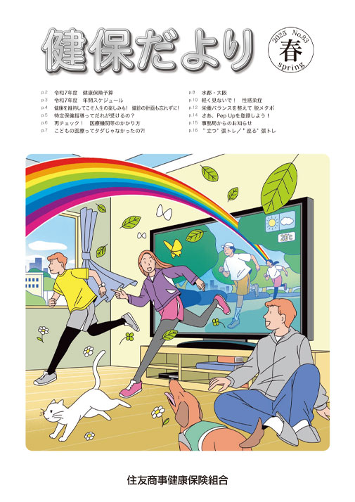 2025年　spring　No.83