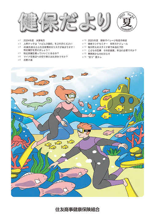 2025年　summer　No.84