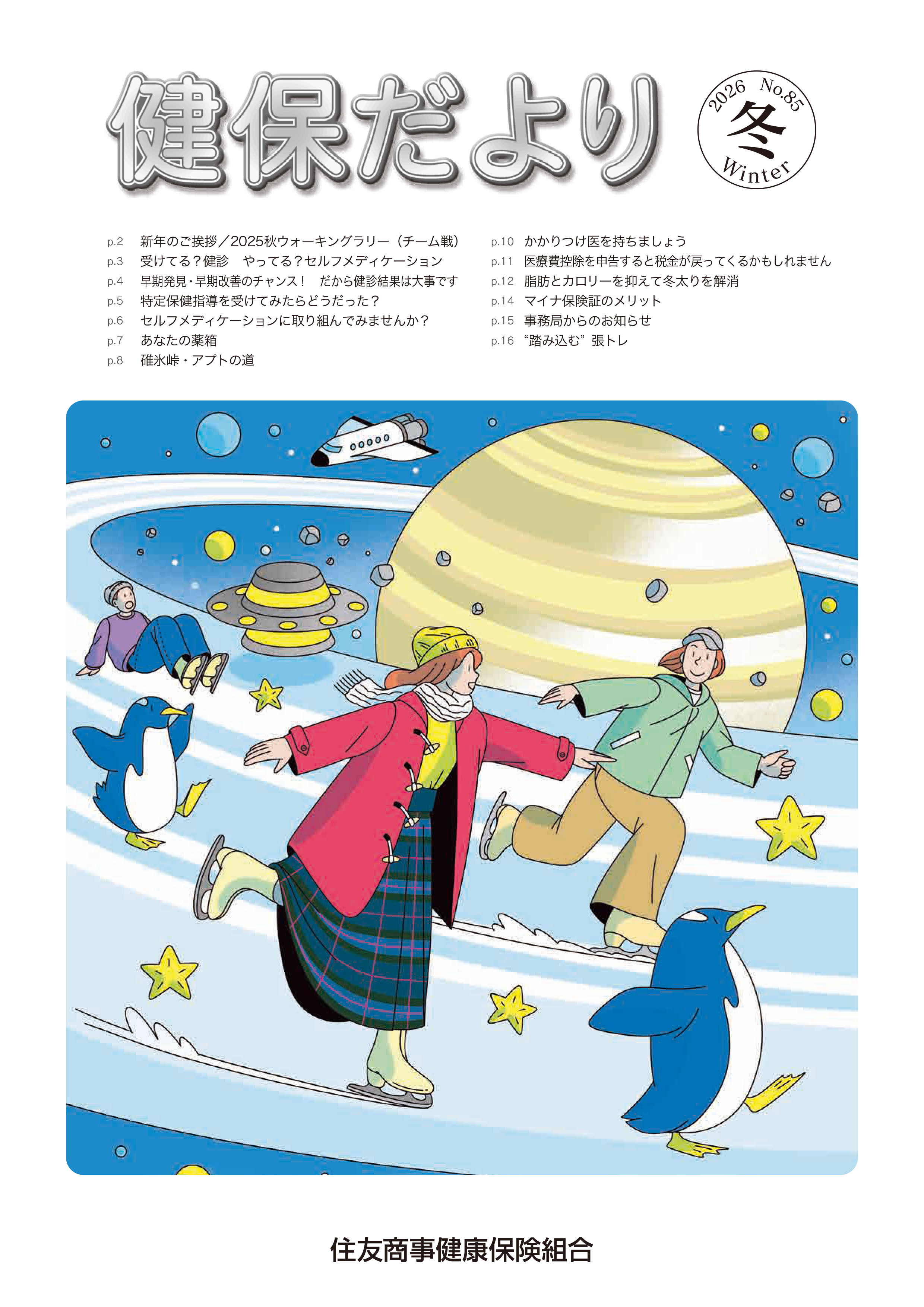2026年　winter　No.85