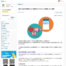日々健康記事