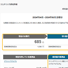 ジェネリック差額通知