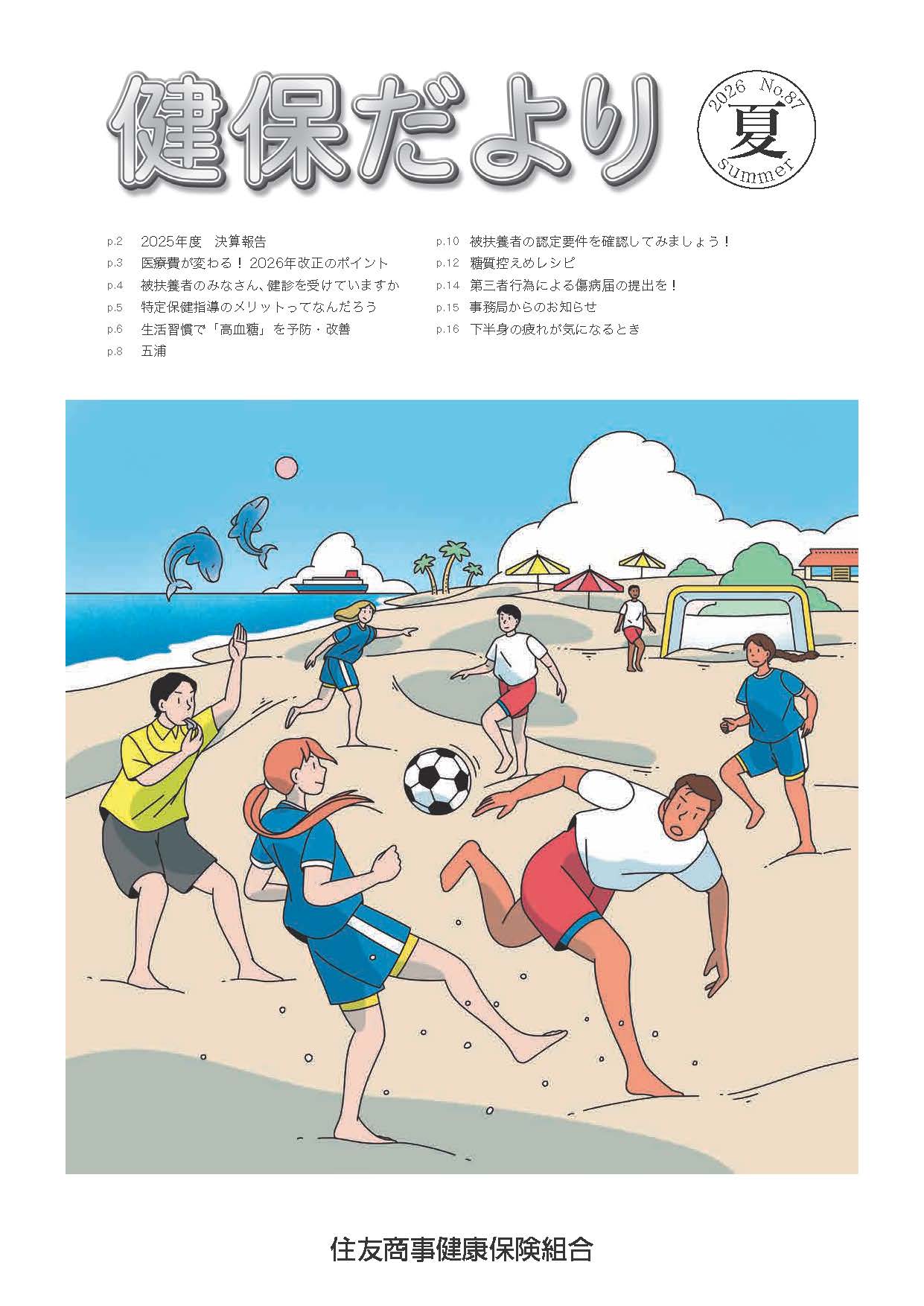 2026年　summer　No.87
