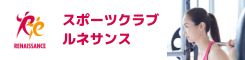 ルネサンス