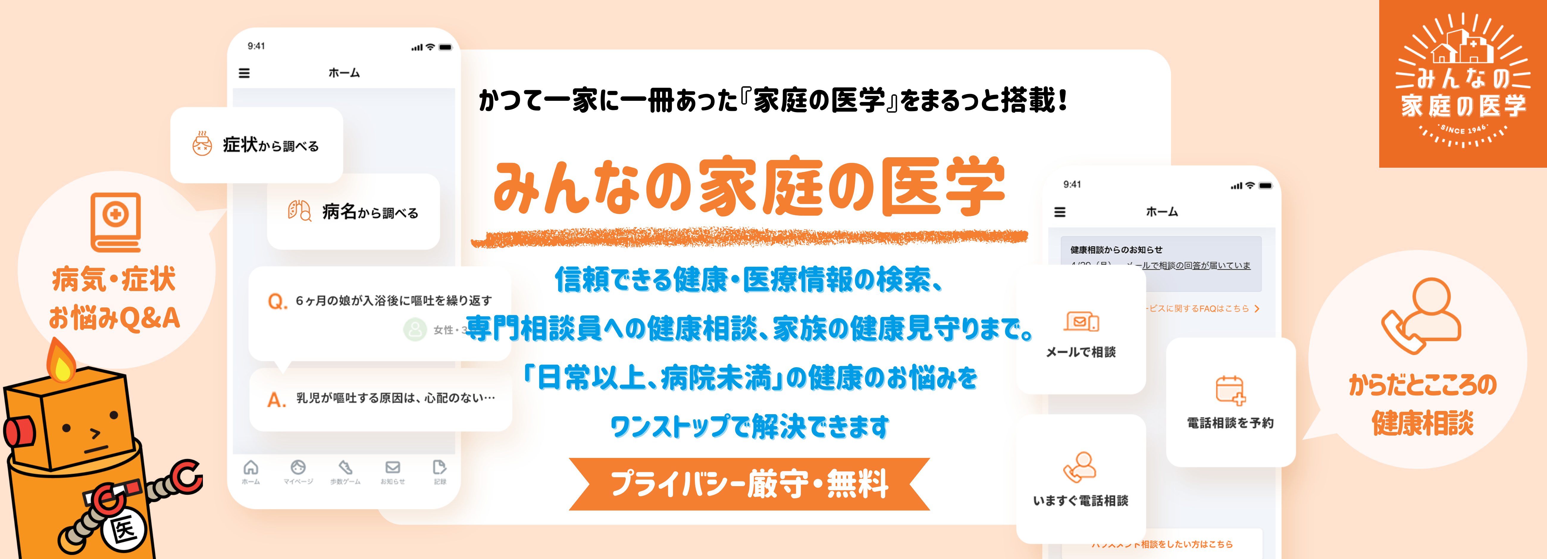 みんなの家庭の医学