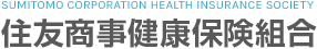 住友商事健康保険組合